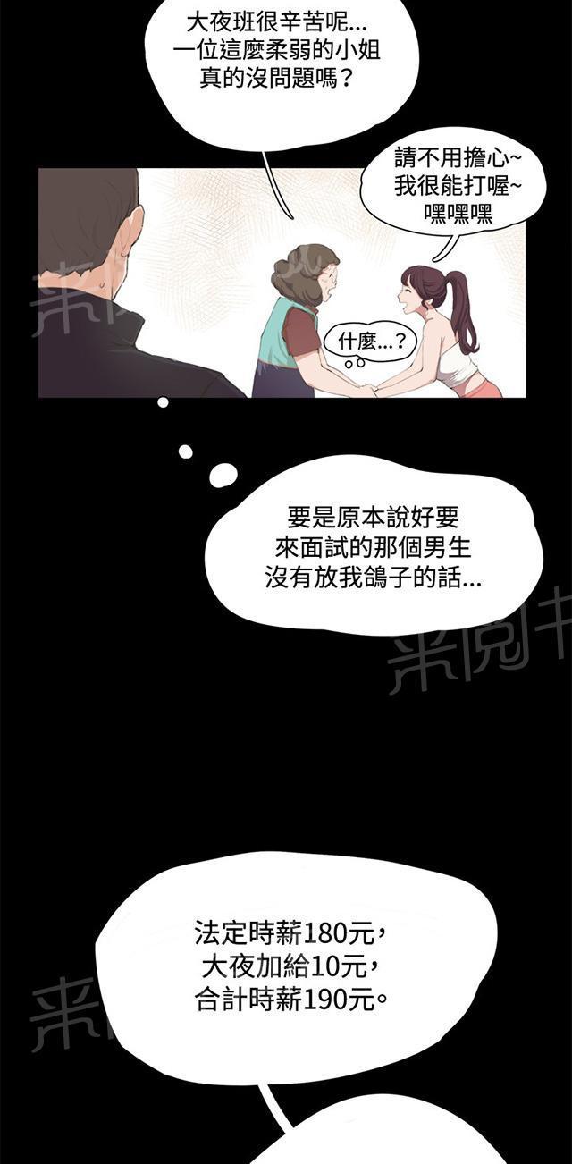 《午夜小卖部》第2话 开始打工 第31页