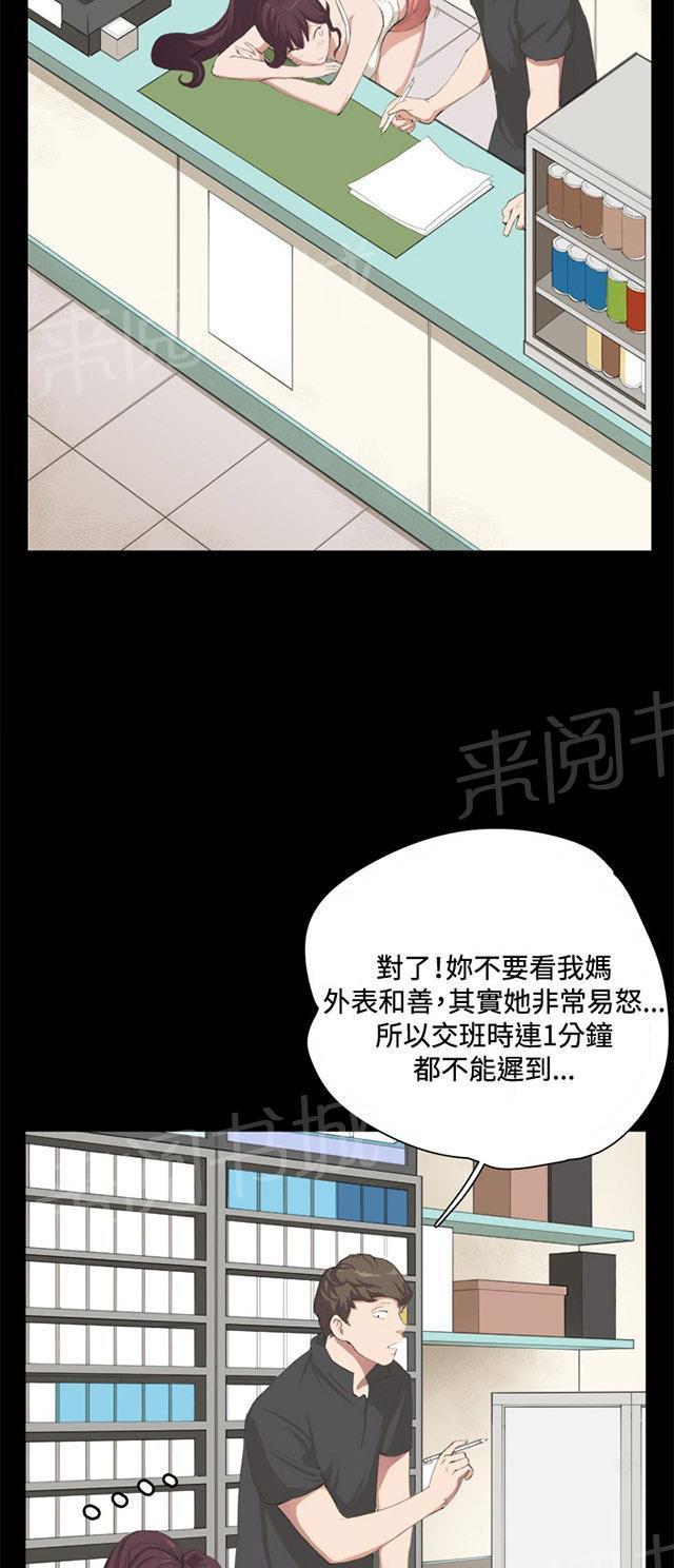 《午夜小卖部》第2话 开始打工 第33页