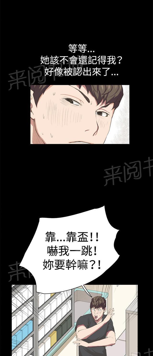 《午夜小卖部》第2话 开始打工 第36页
