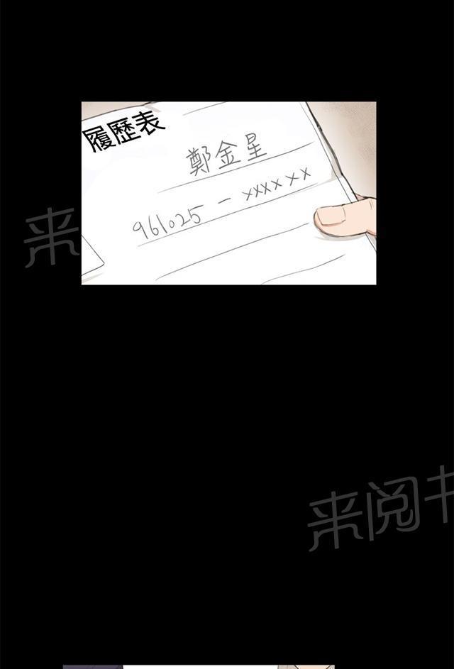 《午夜小卖部》第2话 开始打工 第3页
