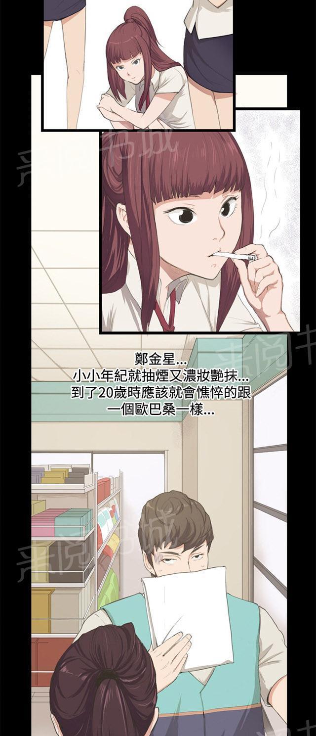 《午夜小卖部》第2话 开始打工 第4页