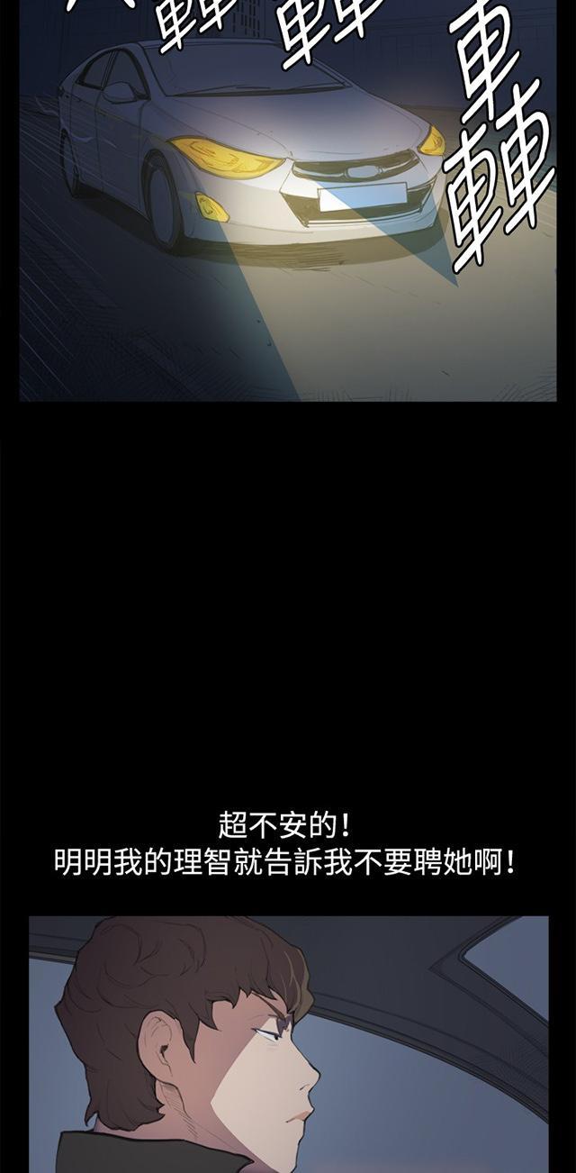 《午夜小卖部》第4话 凌晨的不速之客（上） 第19页
