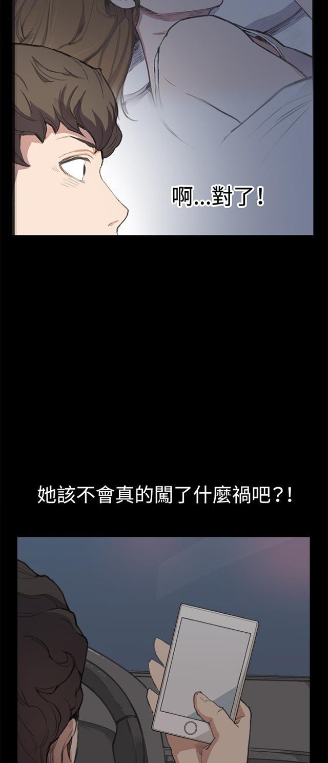 《午夜小卖部》第4话 凌晨的不速之客（上） 第21页