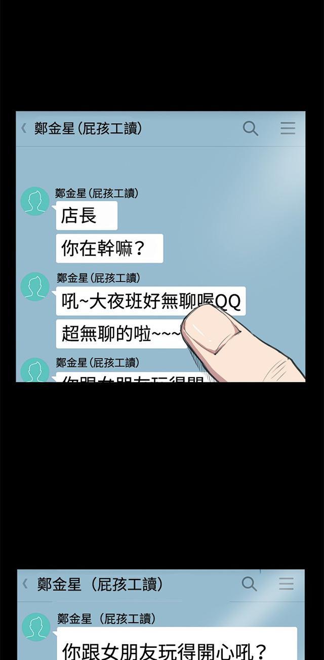 《午夜小卖部》第4话 凌晨的不速之客（上） 第24页
