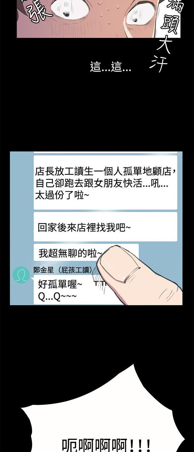 《午夜小卖部》第4话 凌晨的不速之客（上） 第26页