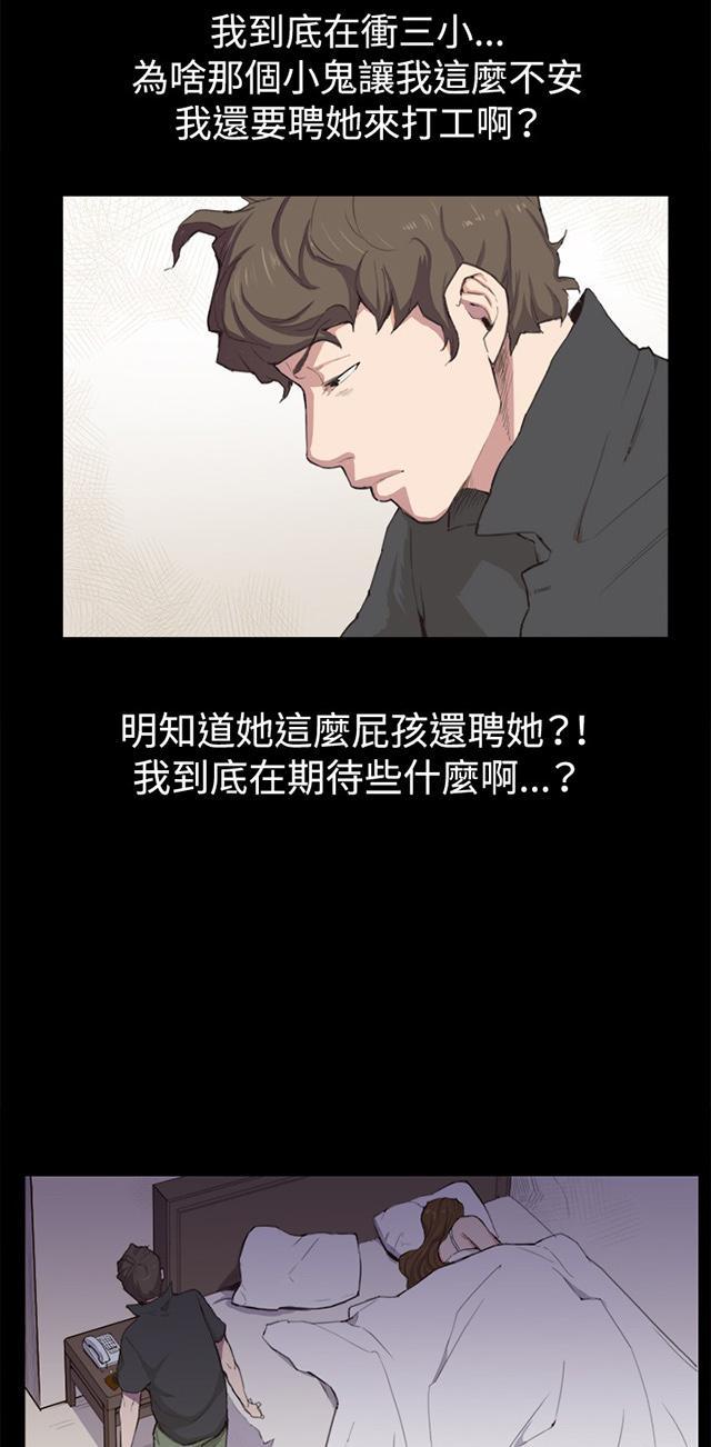 《午夜小卖部》第4话 凌晨的不速之客（上） 第2页