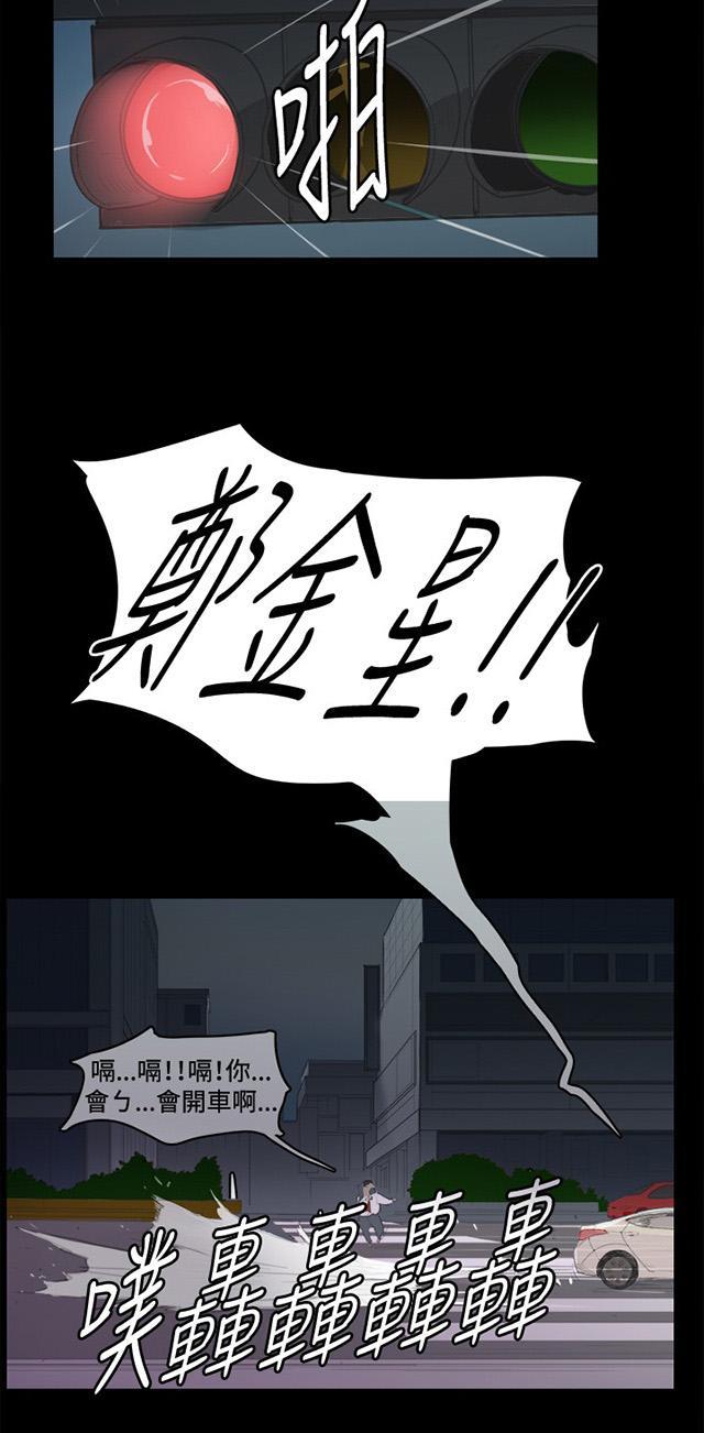 《午夜小卖部》第4话 凌晨的不速之客（上） 第30页