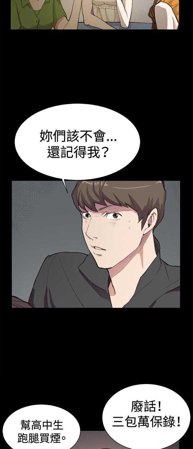《午夜小卖部》第4话 凌晨的不速之客（上） 第50页
