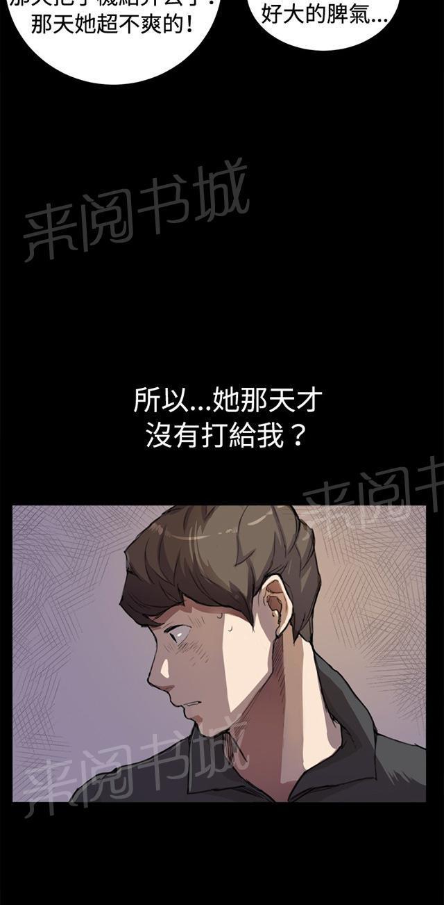 《午夜小卖部》第5话 凌晨的不速之客（下） 第16页