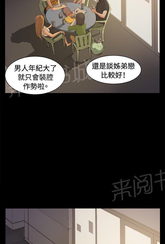 《午夜小卖部》第5话 凌晨的不速之客（下） 第26页