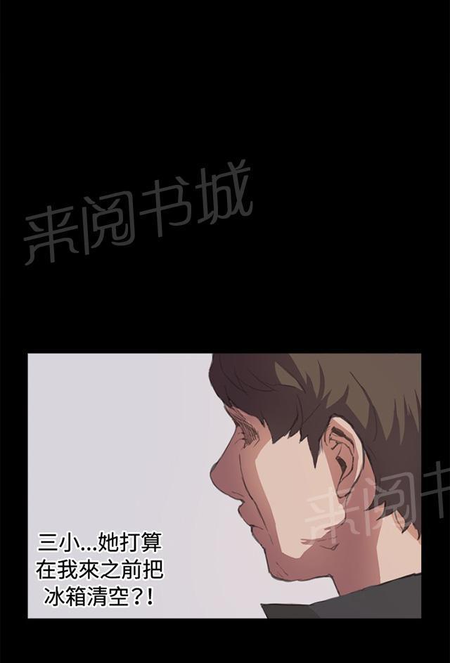 《午夜小卖部》第5话 凌晨的不速之客（下） 第7页