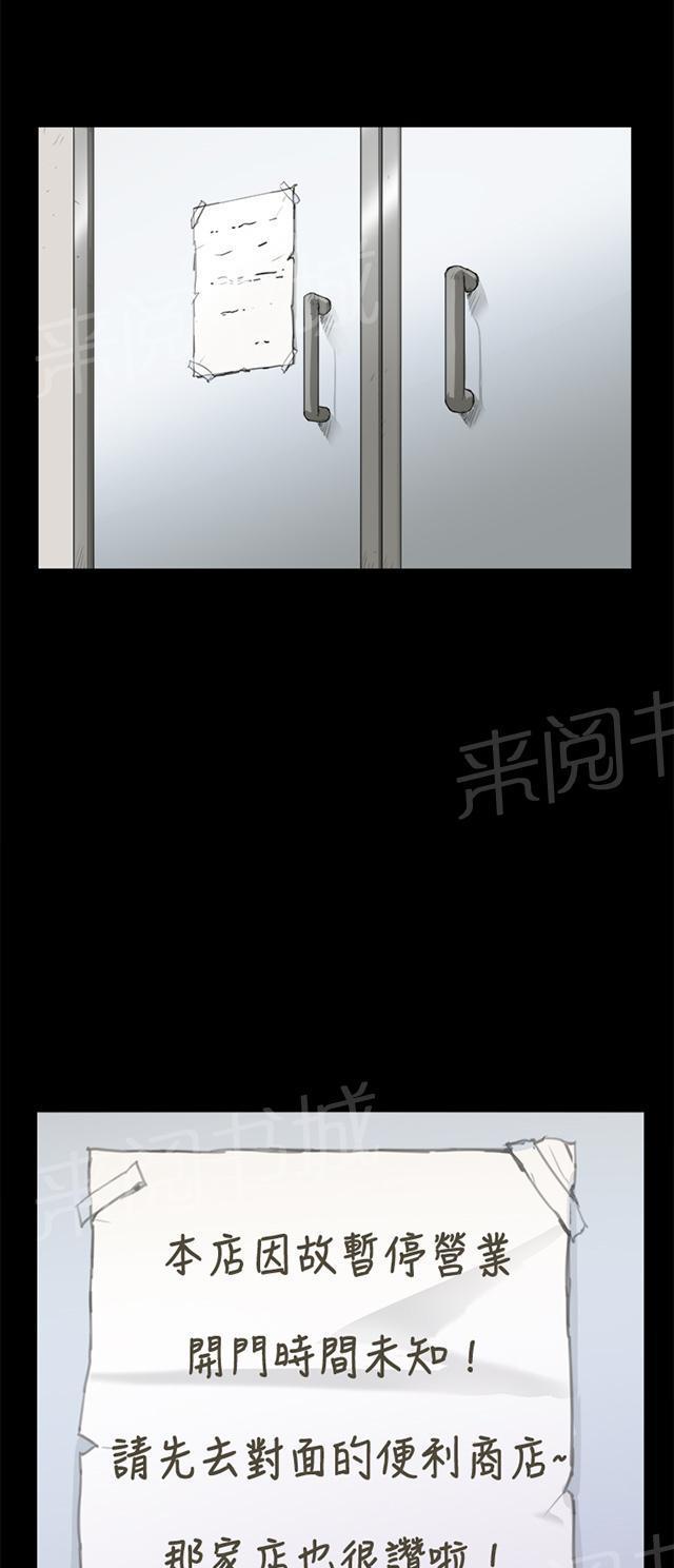 《午夜小卖部》第6话 演技天才 第29页