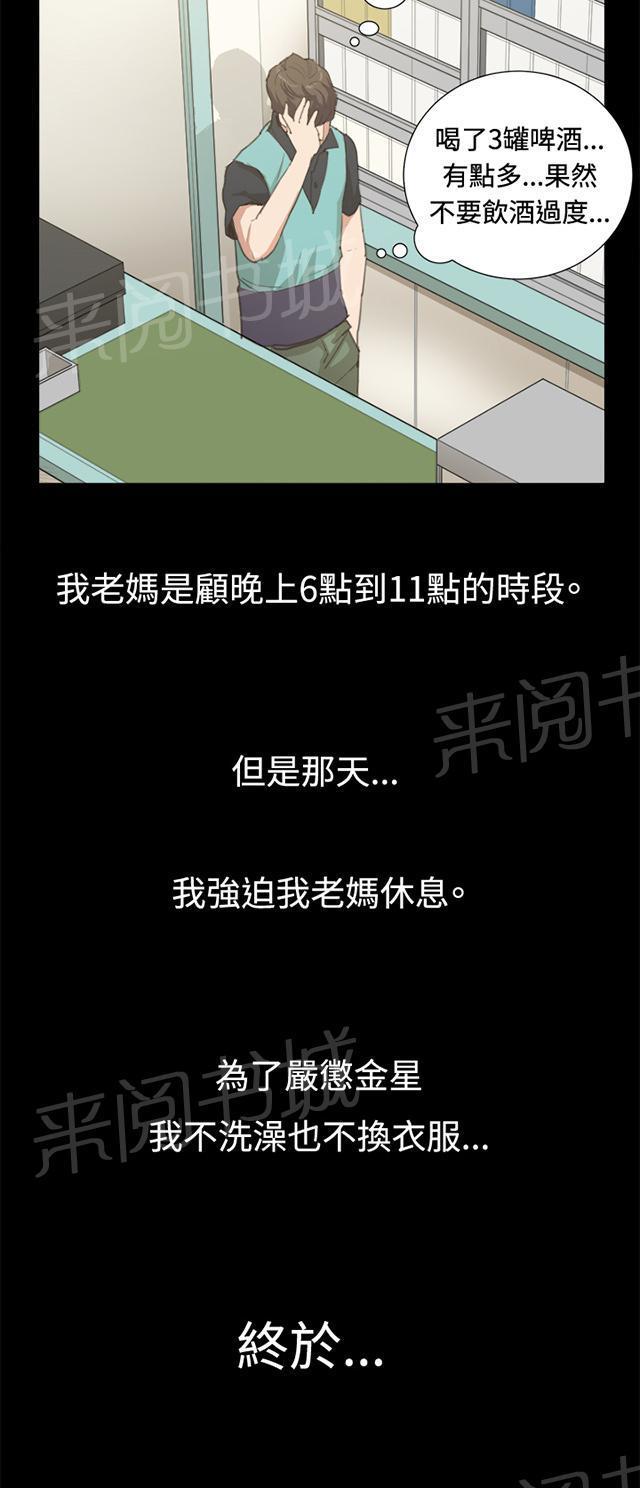 《午夜小卖部》第6话 演技天才 第35页