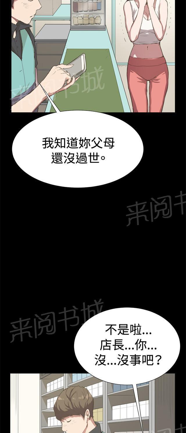 《午夜小卖部》第6话 演技天才 第41页