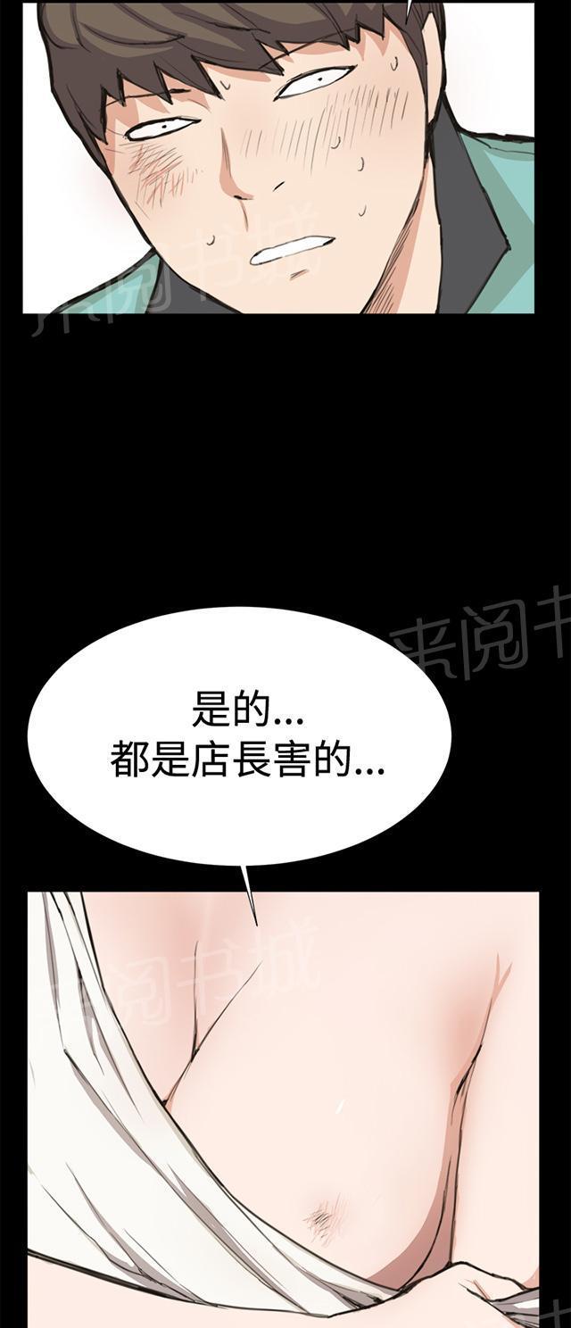 《午夜小卖部》第6话 演技天才 第51页