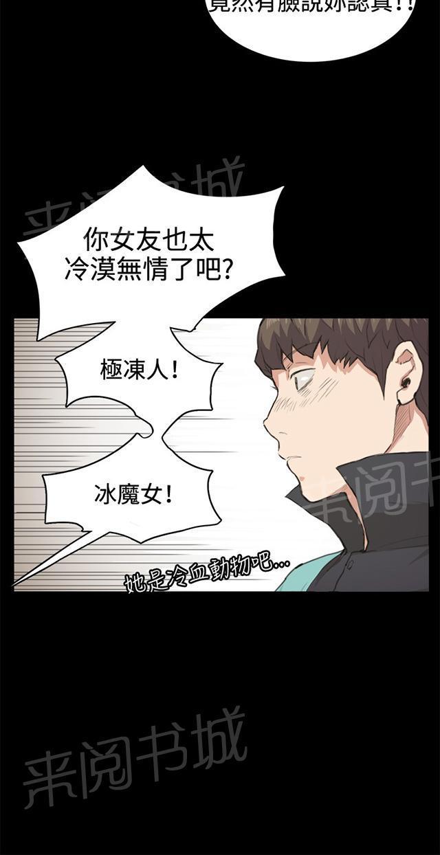 《午夜小卖部》第7话 第一次遭遇解雇危机 第10页