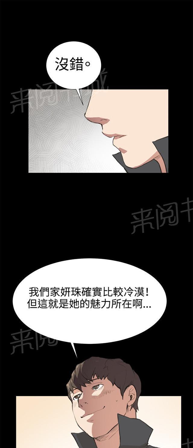 《午夜小卖部》第7话 第一次遭遇解雇危机 第11页