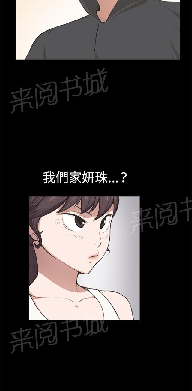 《午夜小卖部》第7话 第一次遭遇解雇危机 第12页