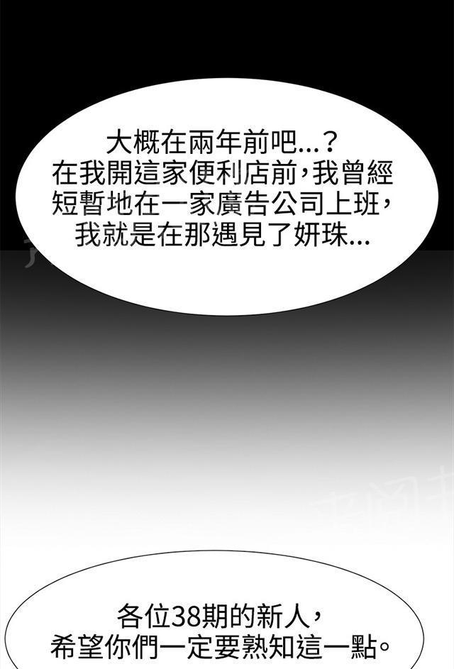 《午夜小卖部》第7话 第一次遭遇解雇危机 第13页
