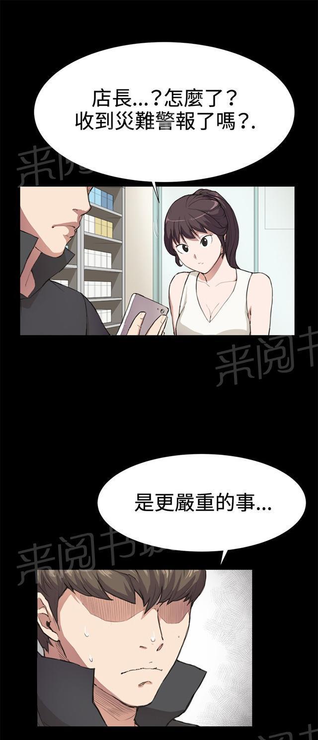 《午夜小卖部》第7话 第一次遭遇解雇危机 第1页