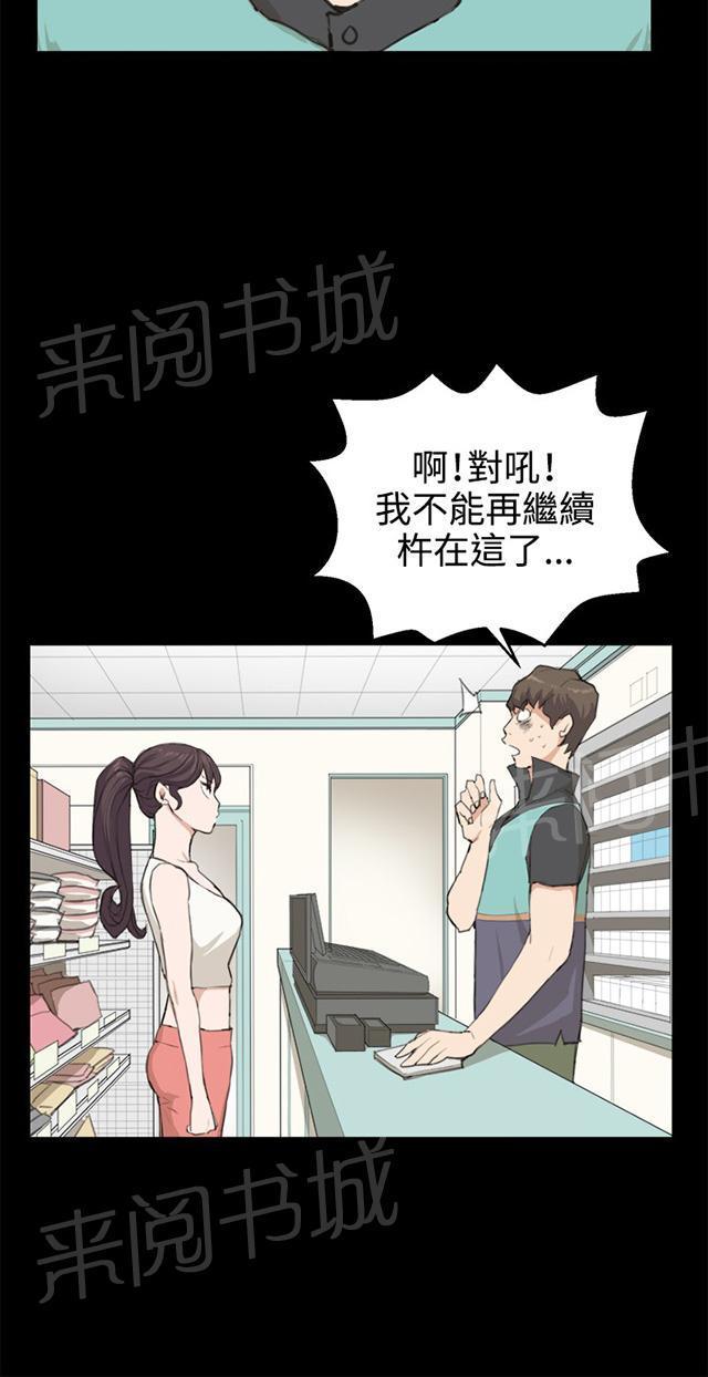 《午夜小卖部》第7话 第一次遭遇解雇危机 第20页