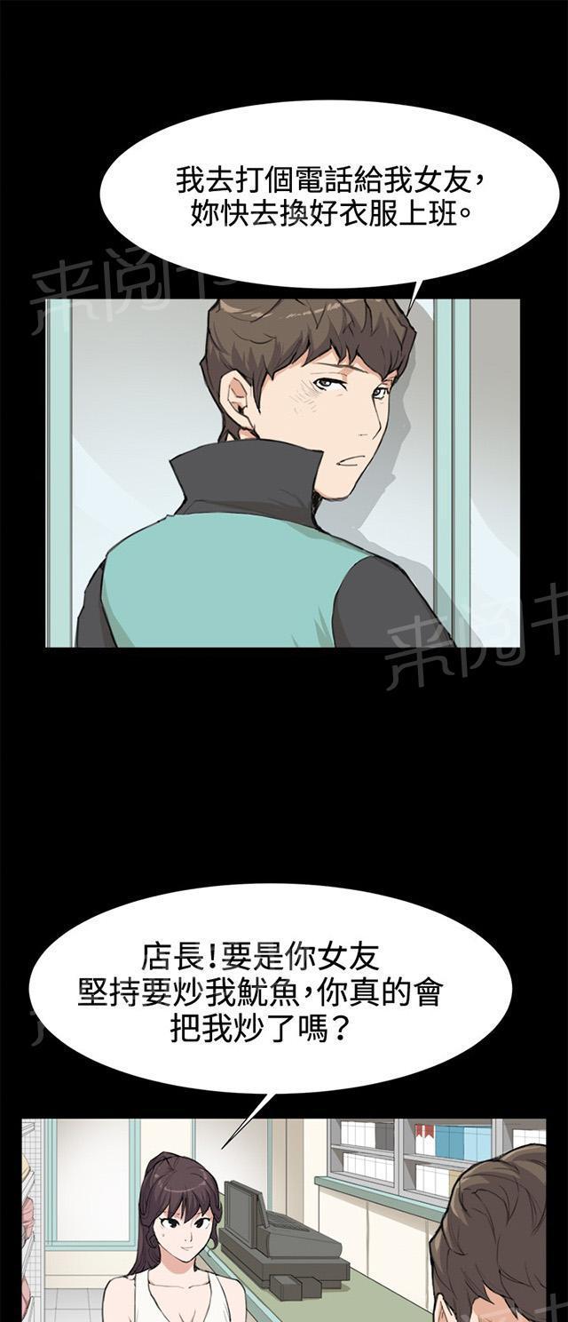 《午夜小卖部》第7话 第一次遭遇解雇危机 第21页