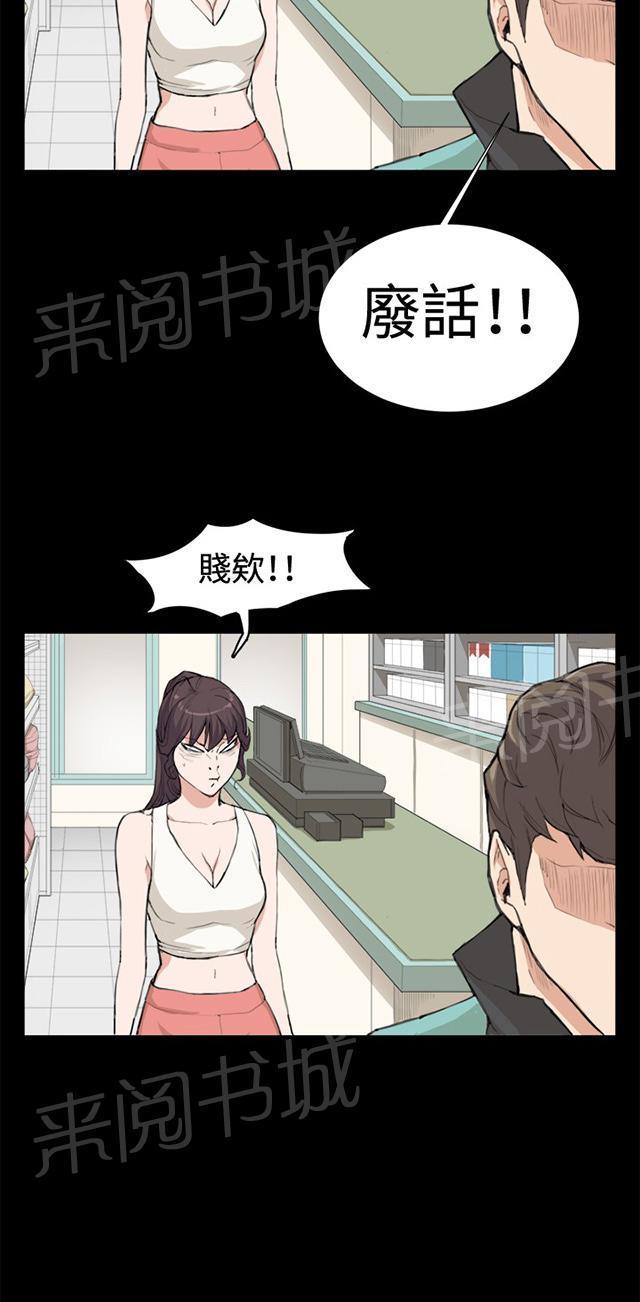《午夜小卖部》第7话 第一次遭遇解雇危机 第22页