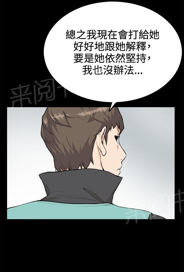 《午夜小卖部》第7话 第一次遭遇解雇危机 第23页