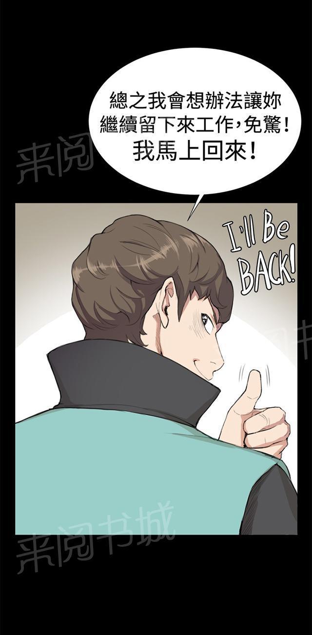 《午夜小卖部》第7话 第一次遭遇解雇危机 第25页