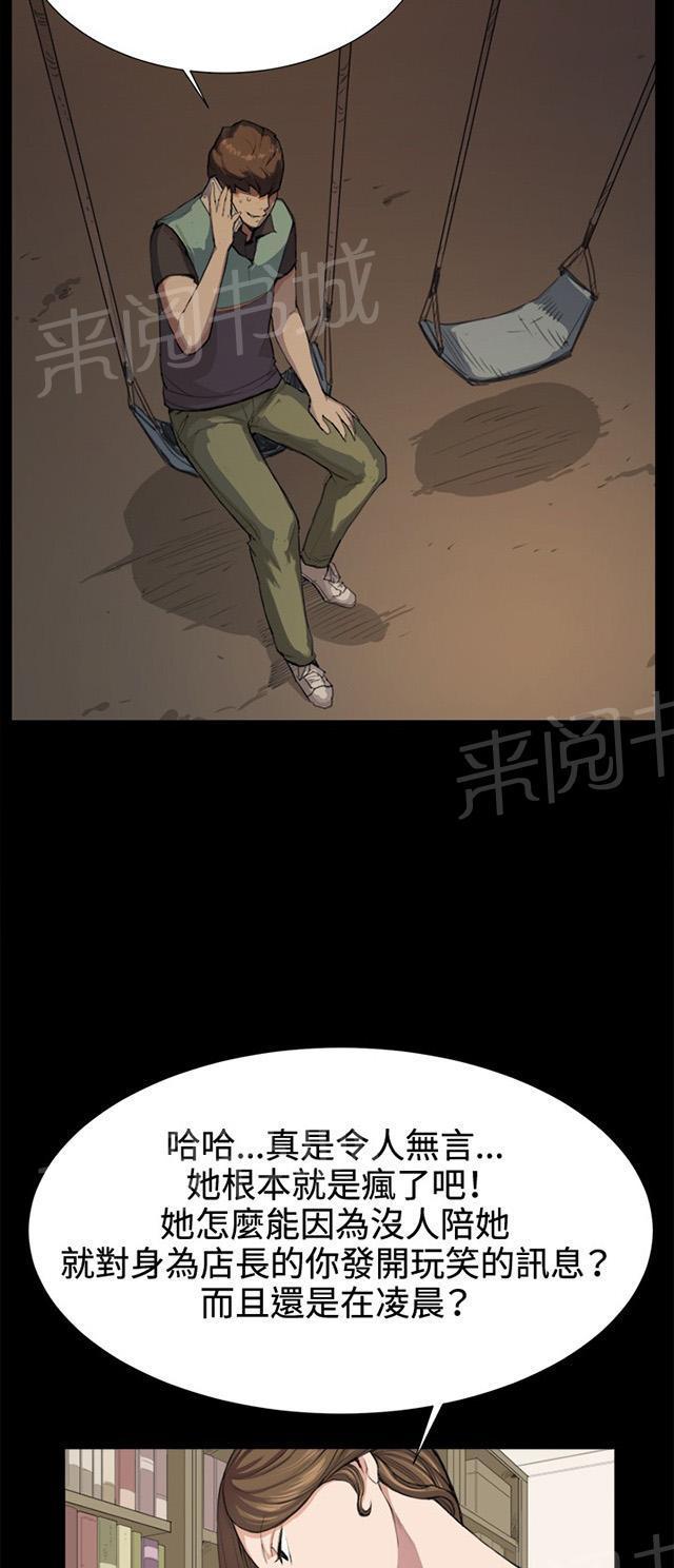 《午夜小卖部》第7话 第一次遭遇解雇危机 第27页
