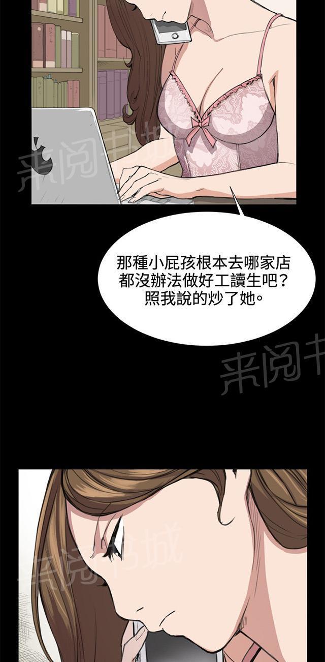 《午夜小卖部》第7话 第一次遭遇解雇危机 第28页