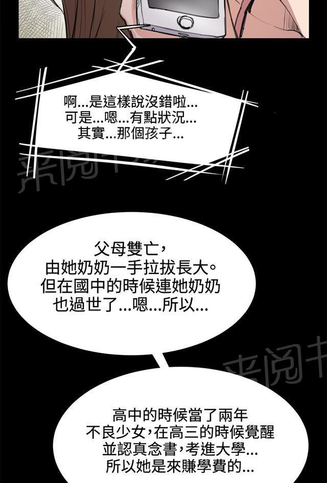 《午夜小卖部》第7话 第一次遭遇解雇危机 第29页