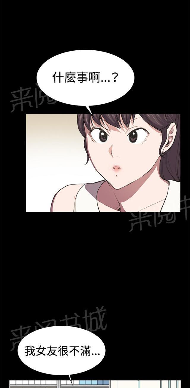 《午夜小卖部》第7话 第一次遭遇解雇危机 第2页