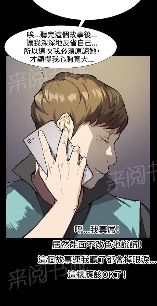 《午夜小卖部》第7话 第一次遭遇解雇危机 第30页
