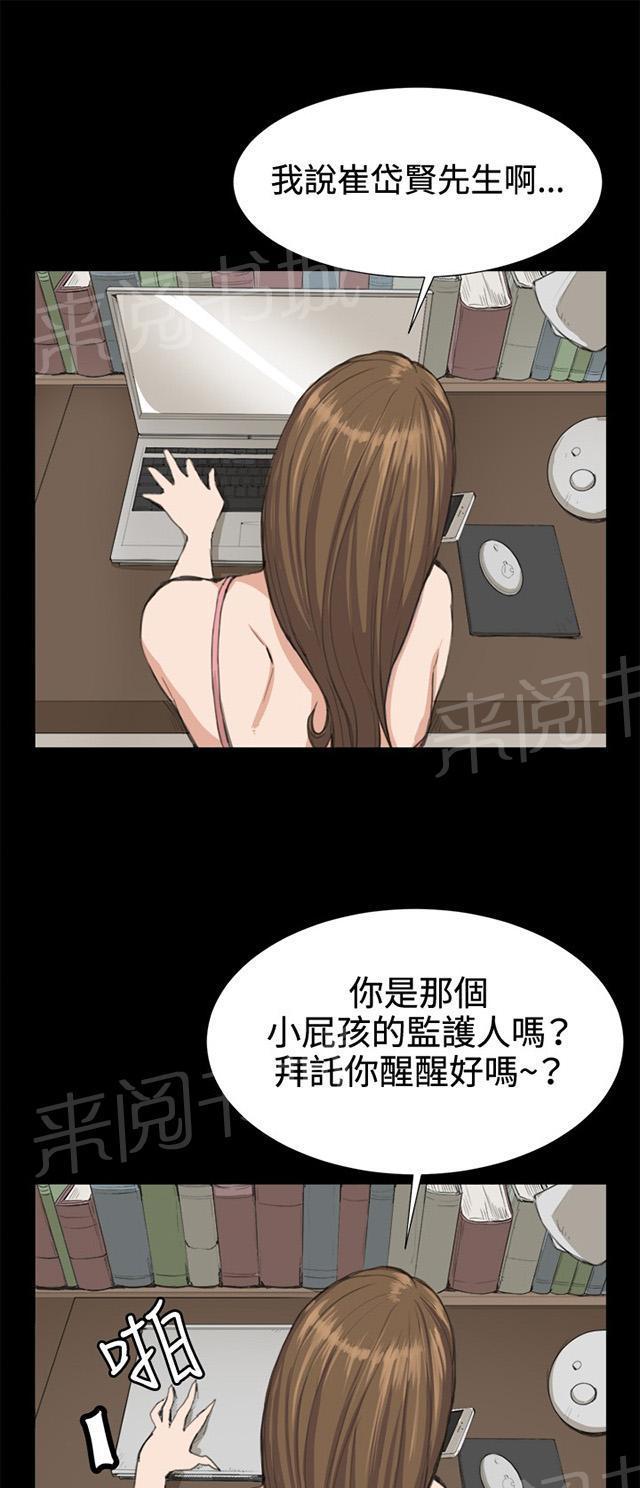 《午夜小卖部》第7话 第一次遭遇解雇危机 第31页