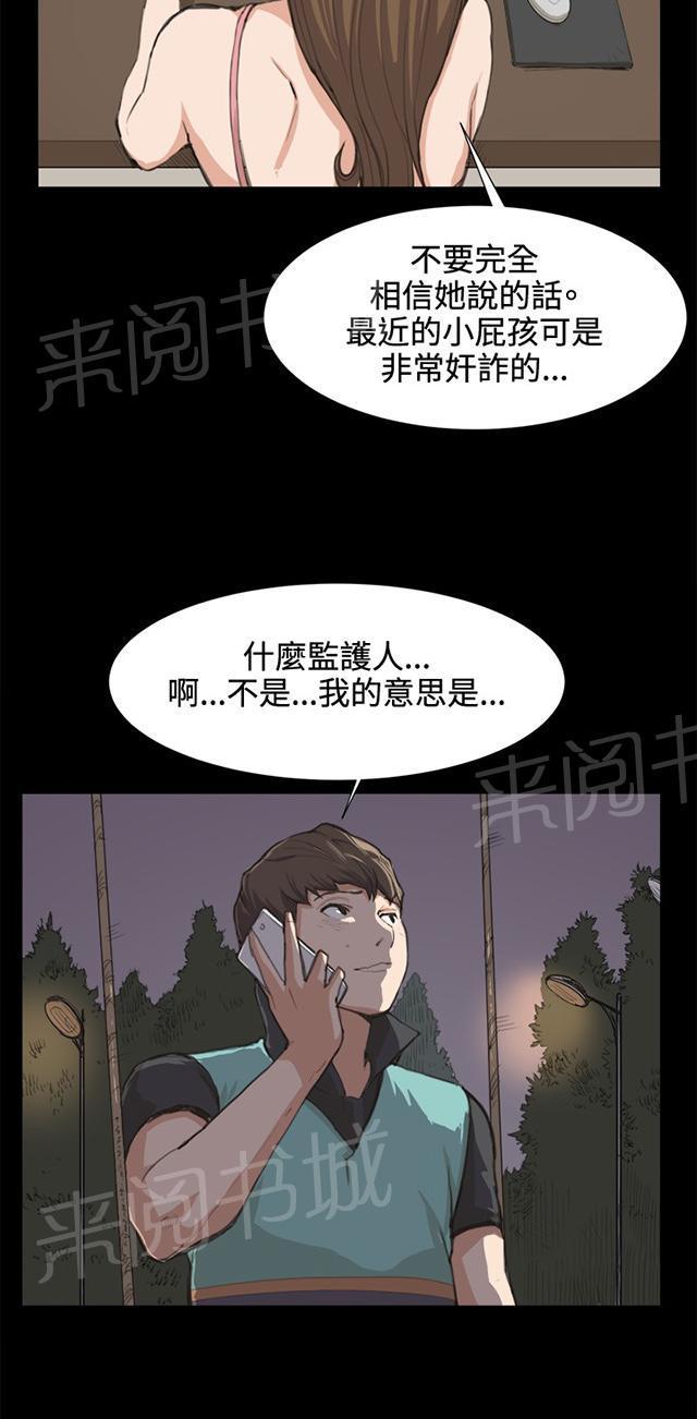 《午夜小卖部》第7话 第一次遭遇解雇危机 第32页