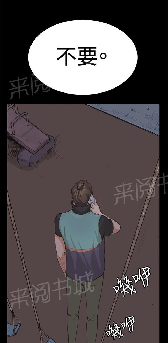 《午夜小卖部》第7话 第一次遭遇解雇危机 第38页