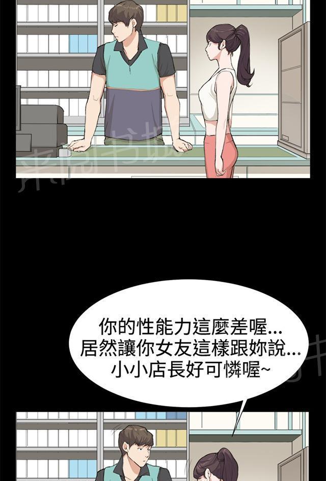 《午夜小卖部》第7话 第一次遭遇解雇危机 第3页