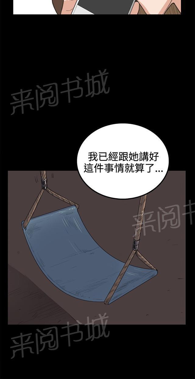 《午夜小卖部》第7话 第一次遭遇解雇危机 第40页