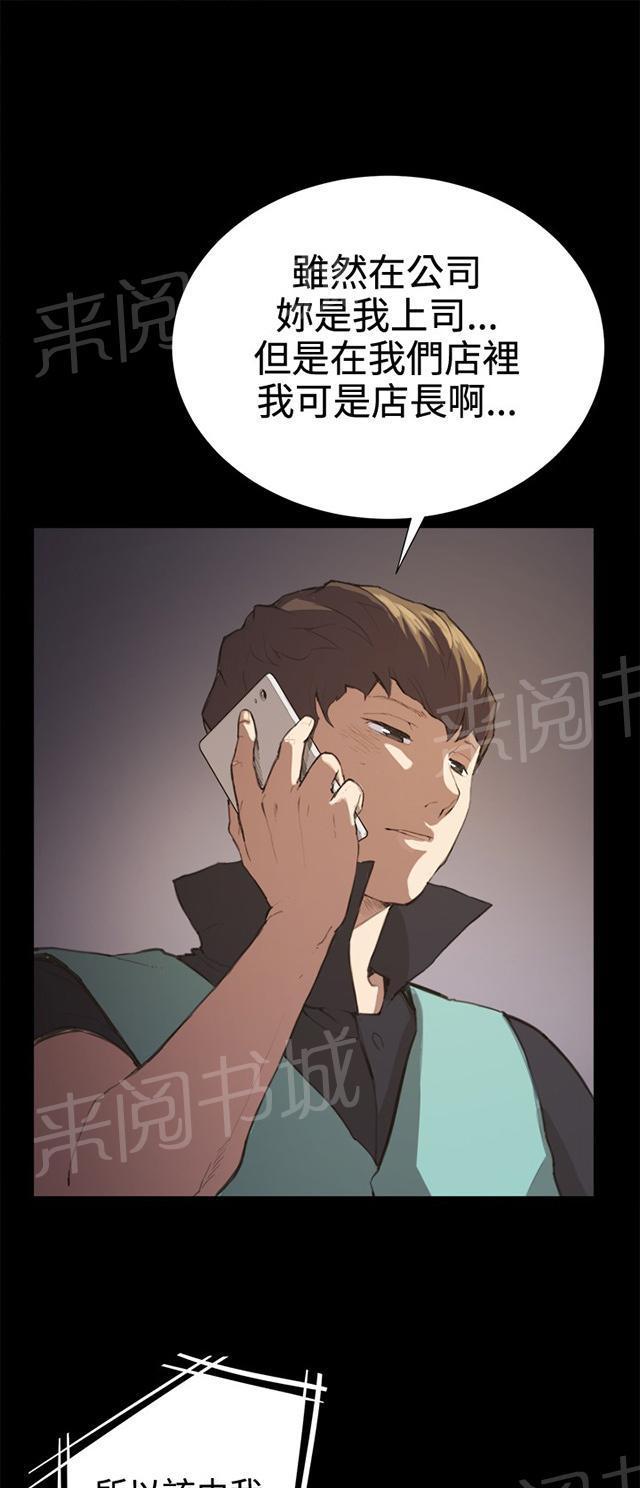 《午夜小卖部》第7话 第一次遭遇解雇危机 第41页