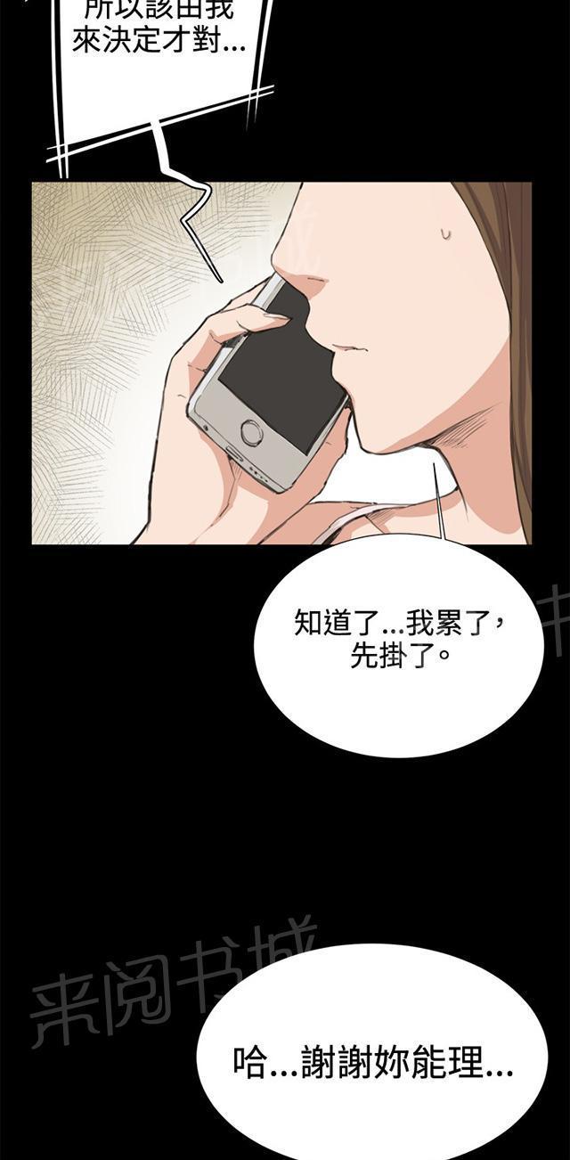 《午夜小卖部》第7话 第一次遭遇解雇危机 第42页