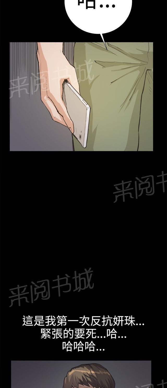 《午夜小卖部》第7话 第一次遭遇解雇危机 第44页