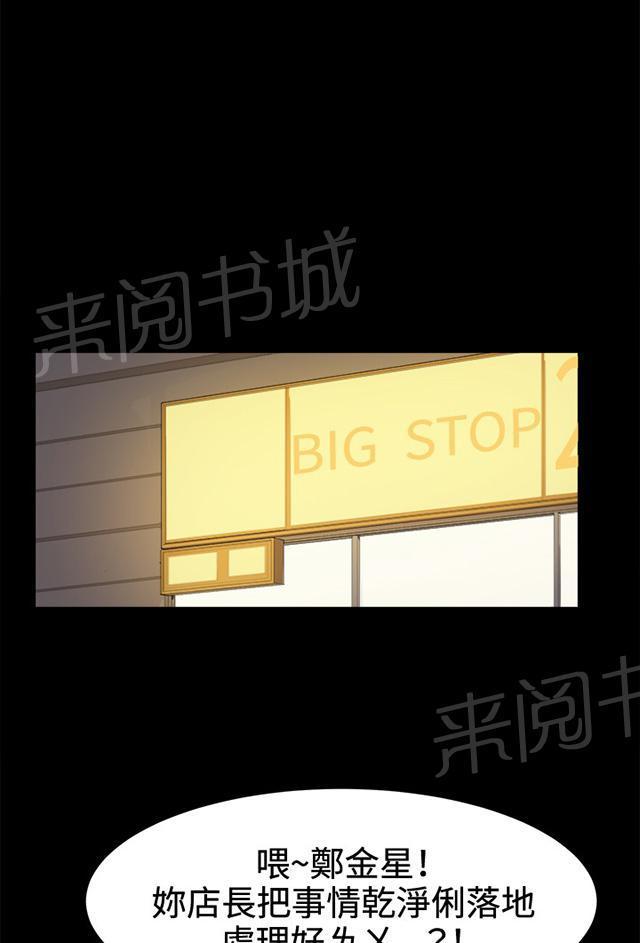 《午夜小卖部》第7话 第一次遭遇解雇危机 第49页