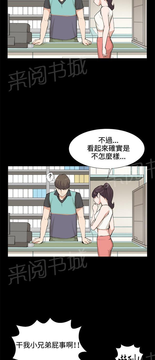 《午夜小卖部》第7话 第一次遭遇解雇危机 第4页