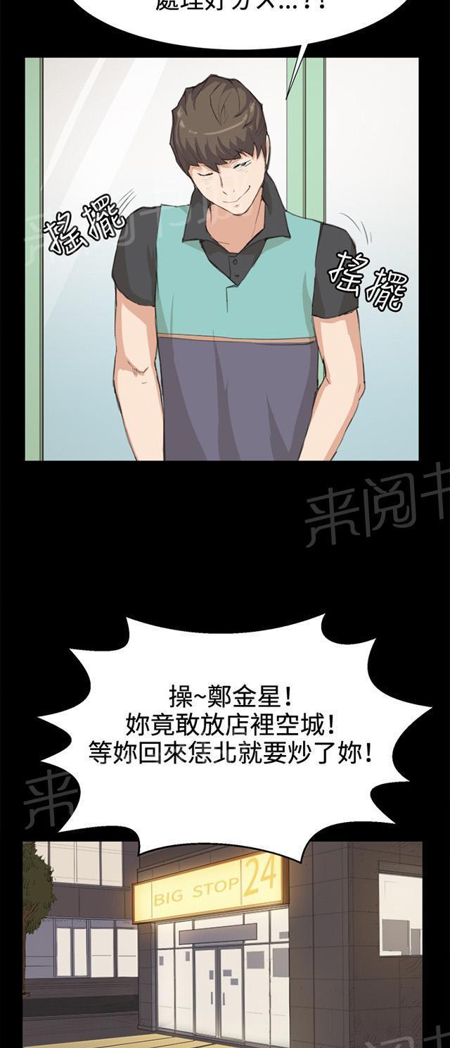 《午夜小卖部》第7话 第一次遭遇解雇危机 第50页