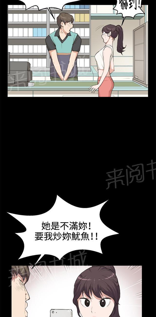 《午夜小卖部》第7话 第一次遭遇解雇危机 第5页