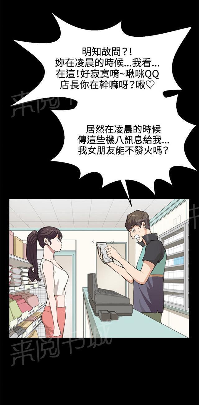 《午夜小卖部》第7话 第一次遭遇解雇危机 第8页