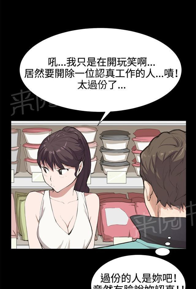 《午夜小卖部》第7话 第一次遭遇解雇危机 第9页