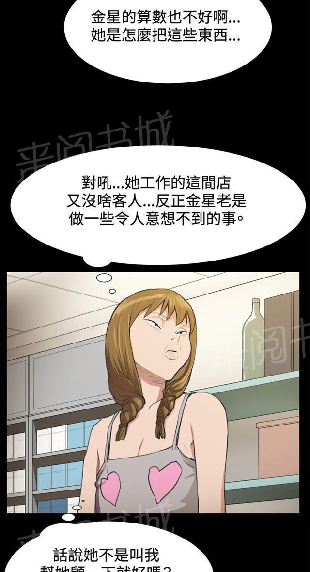 《午夜小卖部》第9话 妍珠的误会 第18页