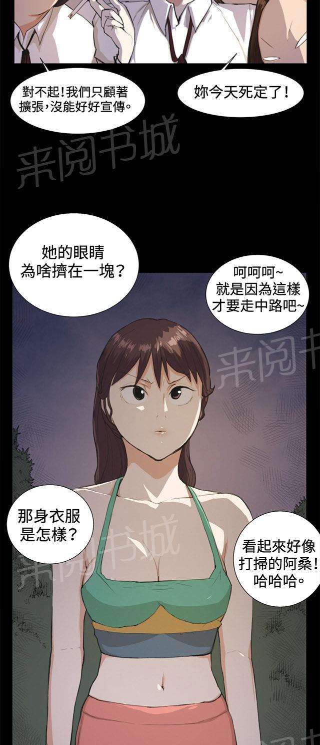 《午夜小卖部》第9话 妍珠的误会 第23页